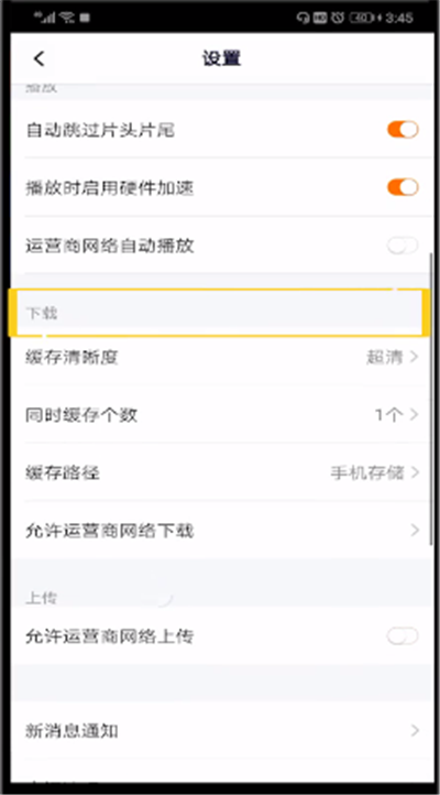 腾讯视频设置下载权限的操作教程