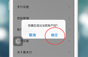 我来分享翼支付app退出的具体操作流程。