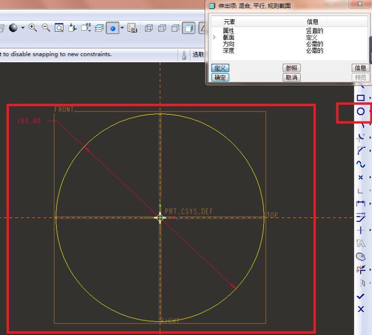 Proe使用混合命令创建圆台模型的详细操作内容