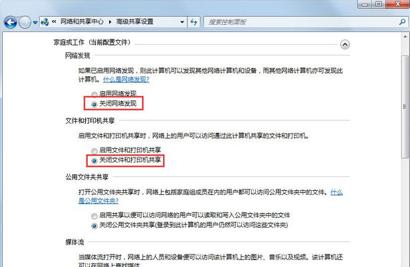我来分享Win7中将网络共享关掉的具体步骤介绍。