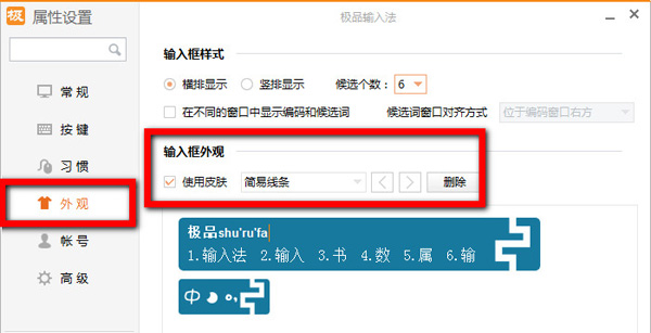 极品五笔输入法皮肤设置方法有哪些(1)