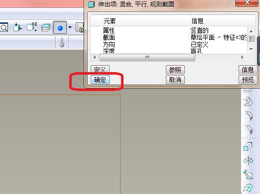 Proe使用混合命令创建圆台模型的详细操作内容