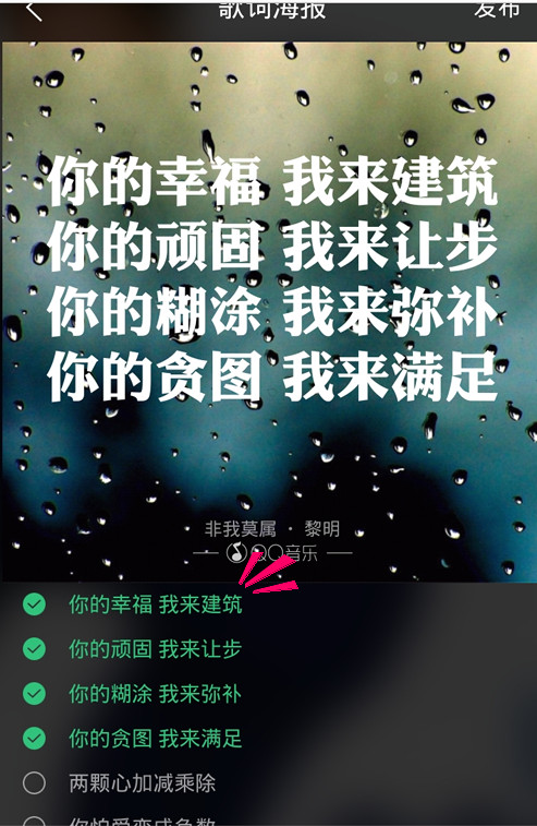分享手机QQ音乐如何打造歌词海报。