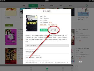 分享QQ阅读中使用云书架的具体操作方法。
