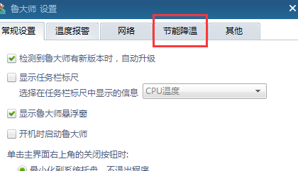 鲁大师设置待机时间的基础操作