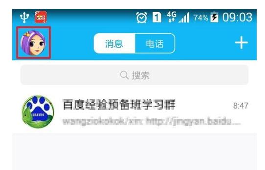 怎么查看别人的QQ消息 三联