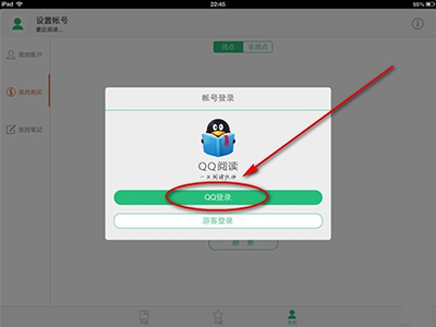 分享QQ阅读中使用云书架的具体操作方法。