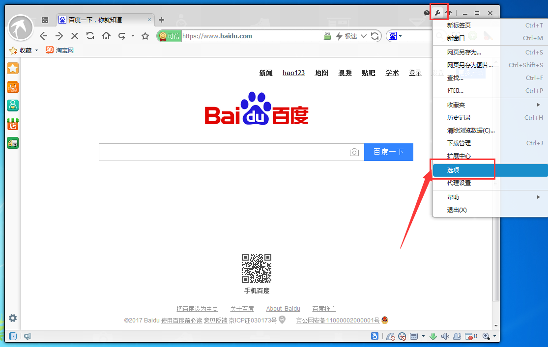 淘宝浏览器怎么查看保存过的密码