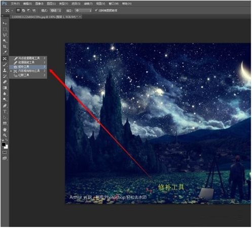 Photoshop怎么去除水印