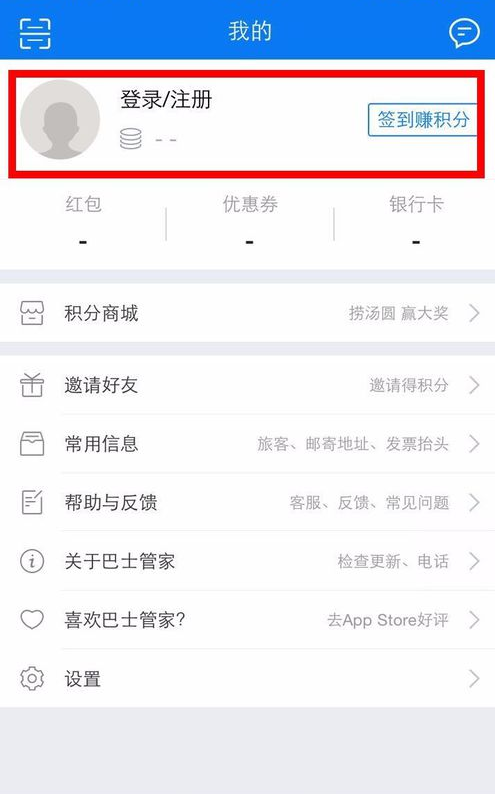 我来分享巴士管家app中预定车票的详细步骤介绍。