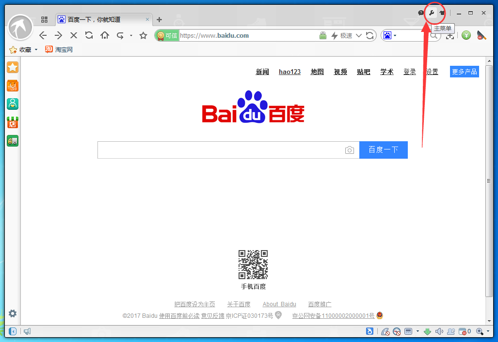 淘宝浏览器怎么查看保存过的密码