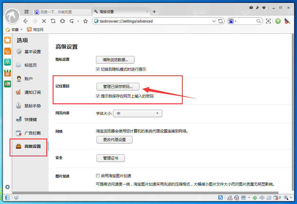 淘宝浏览器怎么查看保存过的密码