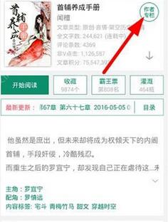 晋江文学城怎么看作者专栏2