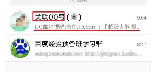 图文详解腾讯QQ如何查看他人的QQ消息。