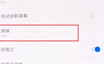 一加6t设置屏保的简单操作