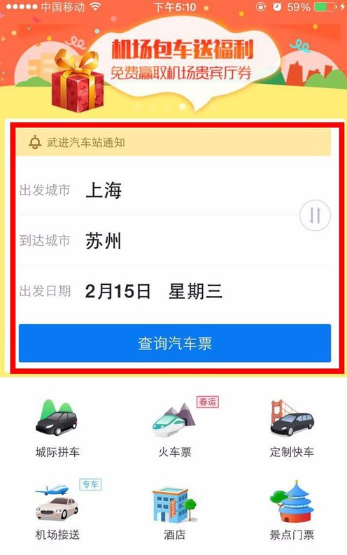 我来分享巴士管家app中预定车票的详细步骤介绍。