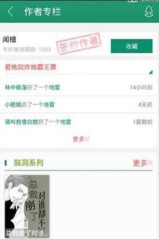 晋江文学城怎么看作者专栏3