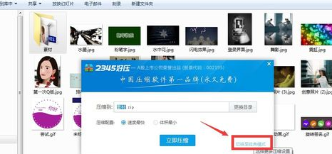 2345好压怎么加密文件