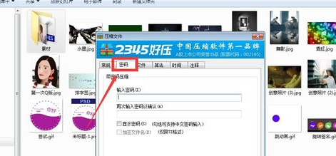 2345好压怎么加密文件
