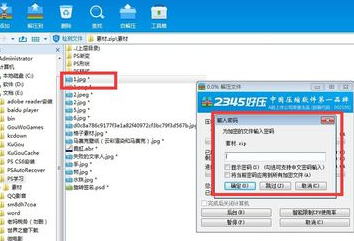 2345好压怎么加密文件