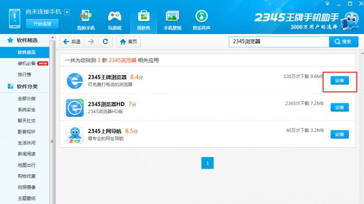 我来分享在2345王牌手机助手中下载软件到手机上的两种方法。