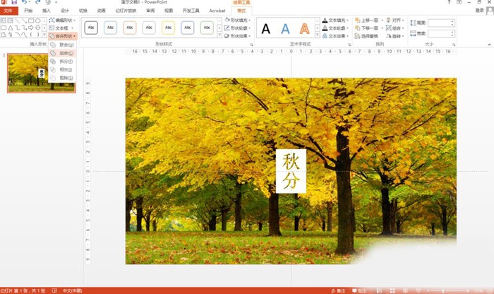 今天分享使用PPT制作出镂空文字的具体操作方法。