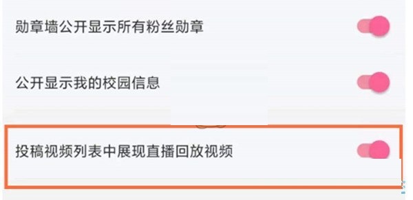 哔哩哔哩直播回放怎么投稿?哔哩哔哩直播回放投稿教程