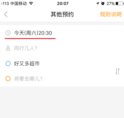 我来教你在嘀嗒拼车中约车的具体操作方法。