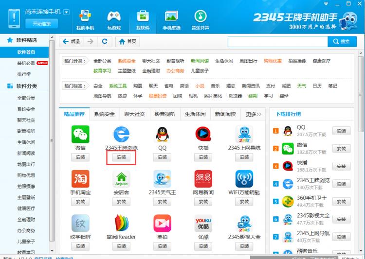 我来分享在2345王牌手机助手中下载软件到手机上的两种方法。