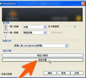 高漫手绘板快捷键设置方法