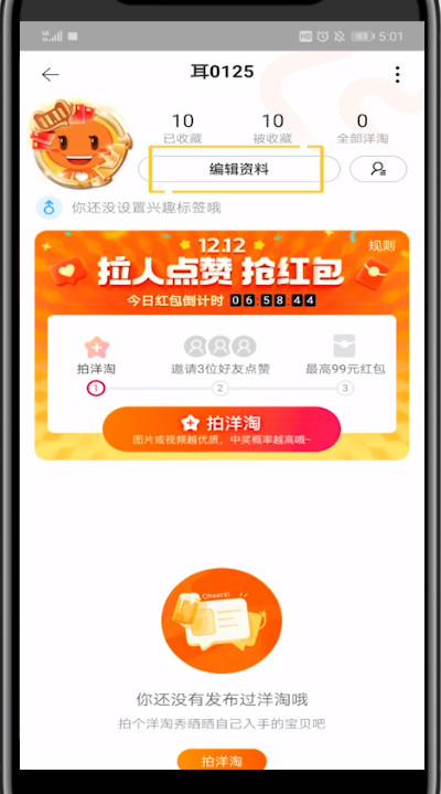 淘宝中查看id的简单步骤