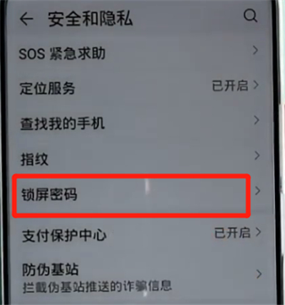 荣耀手机设置锁屏密码的图文方法
