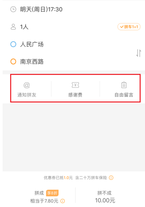 我来教你在嘀嗒拼车中约车的具体操作方法。