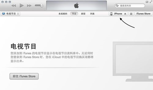 教你iTunes12如何使用。