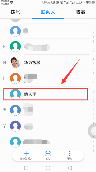 教你荣耀v10为联系人添加头像的具体流程介绍。