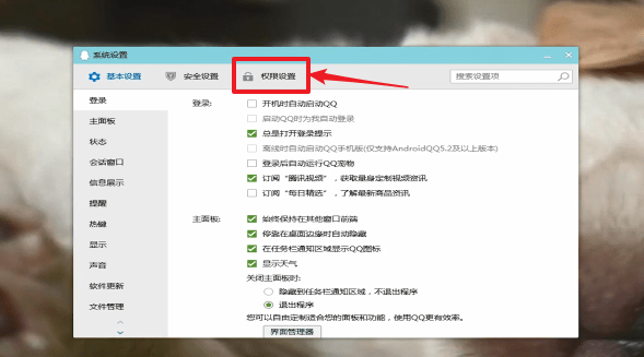 在QQ中将显示星座隐藏的具体步骤