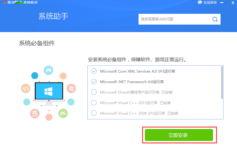 玩盒模拟器安装失败怎么办？玩盒模拟器安装错误解决方法