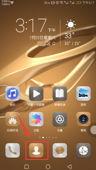 教你荣耀v10为联系人添加头像的具体流程介绍。