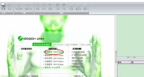 iebook如何制作个人电子相册