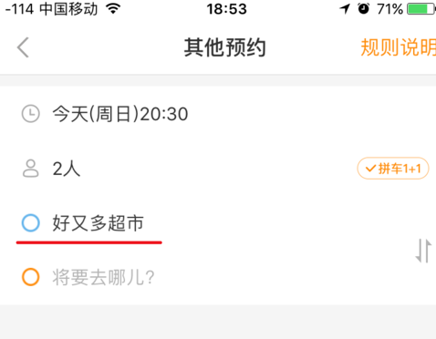 我来教你在嘀嗒拼车中约车的具体操作方法。