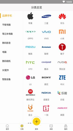 在二货APP中购买闲置电子产品的详细讲解