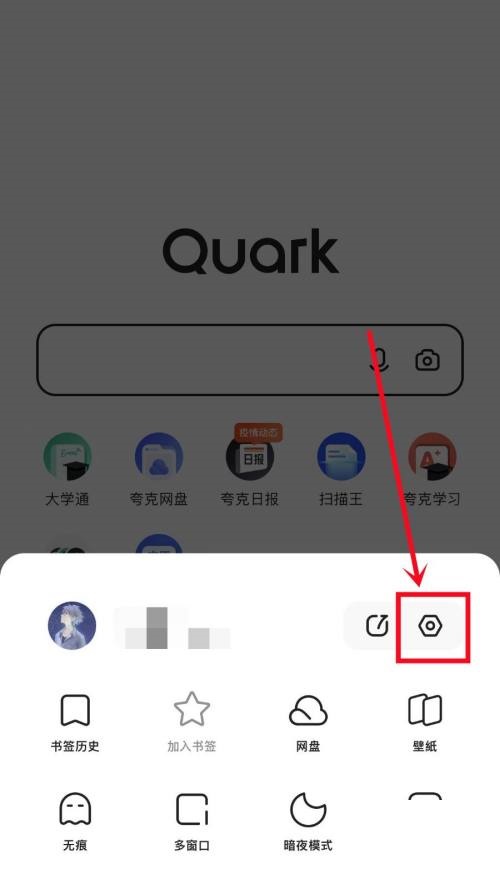 夸克浏览器夸克实验室在哪里?夸克浏览器夸克实验室查看方法