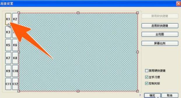 高漫手绘板快捷键设置方法