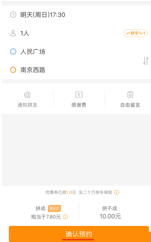 我来教你在嘀嗒拼车中约车的具体操作方法。