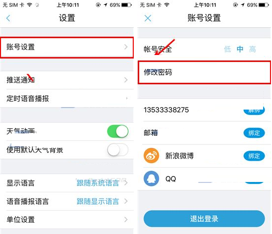 墨迹天气APP更改密码的操作流程