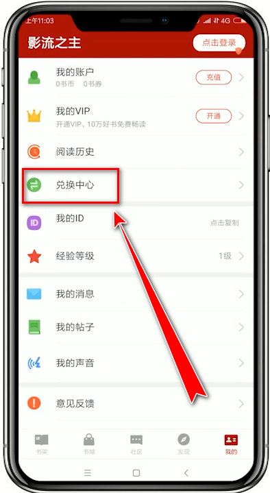 我来教你追书神器app中将兑换码兑换的具体操作方法。