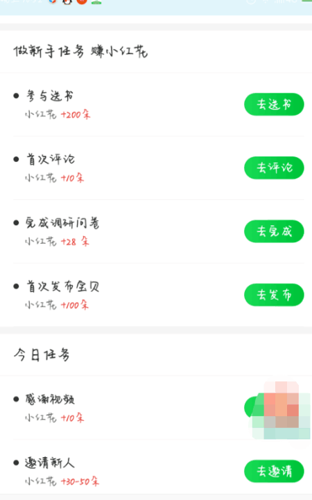 今天分享享物说中获得小红花的具体方法介绍。