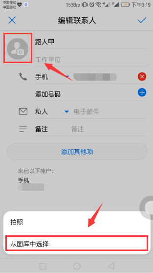 教你荣耀v10为联系人添加头像的具体流程介绍。