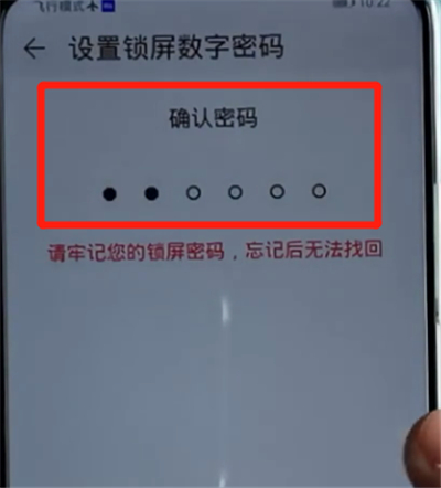 荣耀手机设置锁屏密码的图文方法