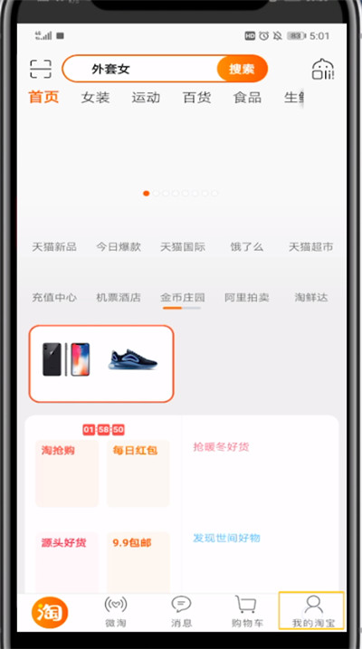 淘宝中查看id的简单步骤